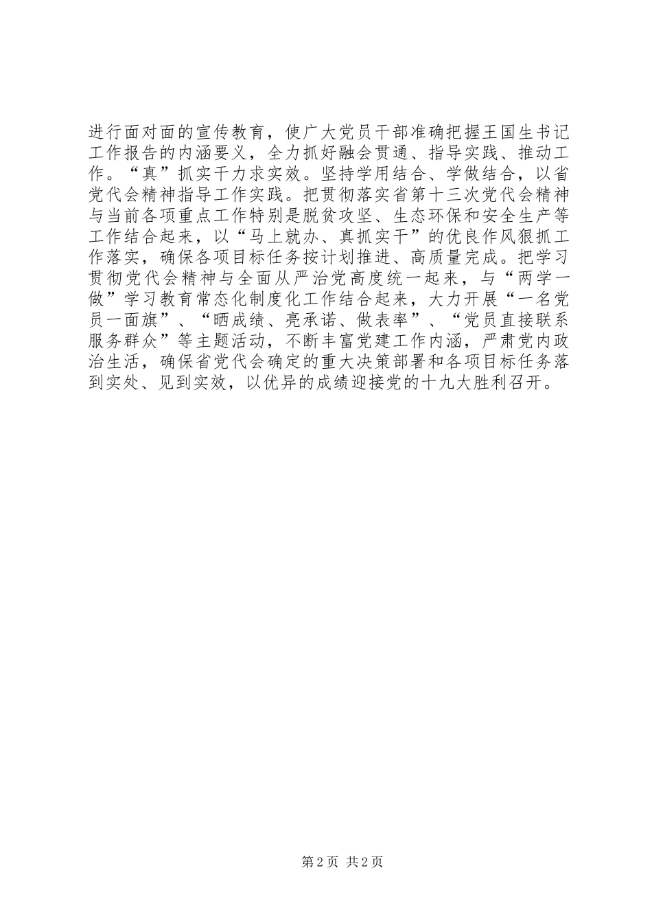 乡镇学习贯彻省第十三次党代会精神情况汇报_第2页