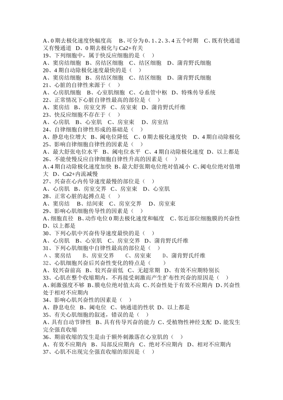 生理学血液循环选择题_第2页