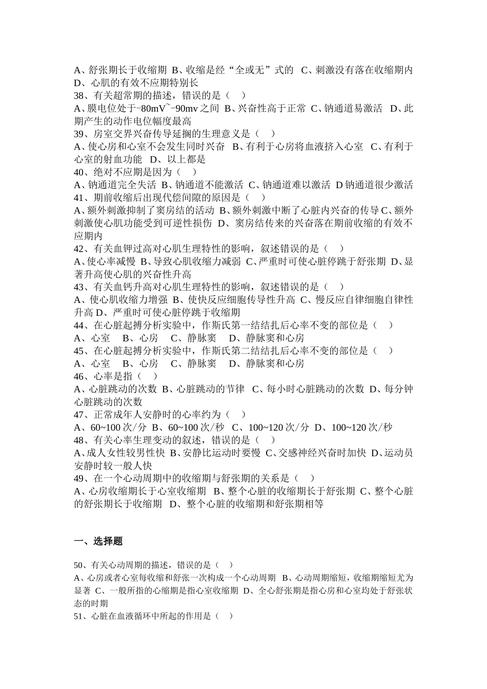 生理学血液循环选择题_第3页