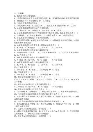 生理学血液循环选择题