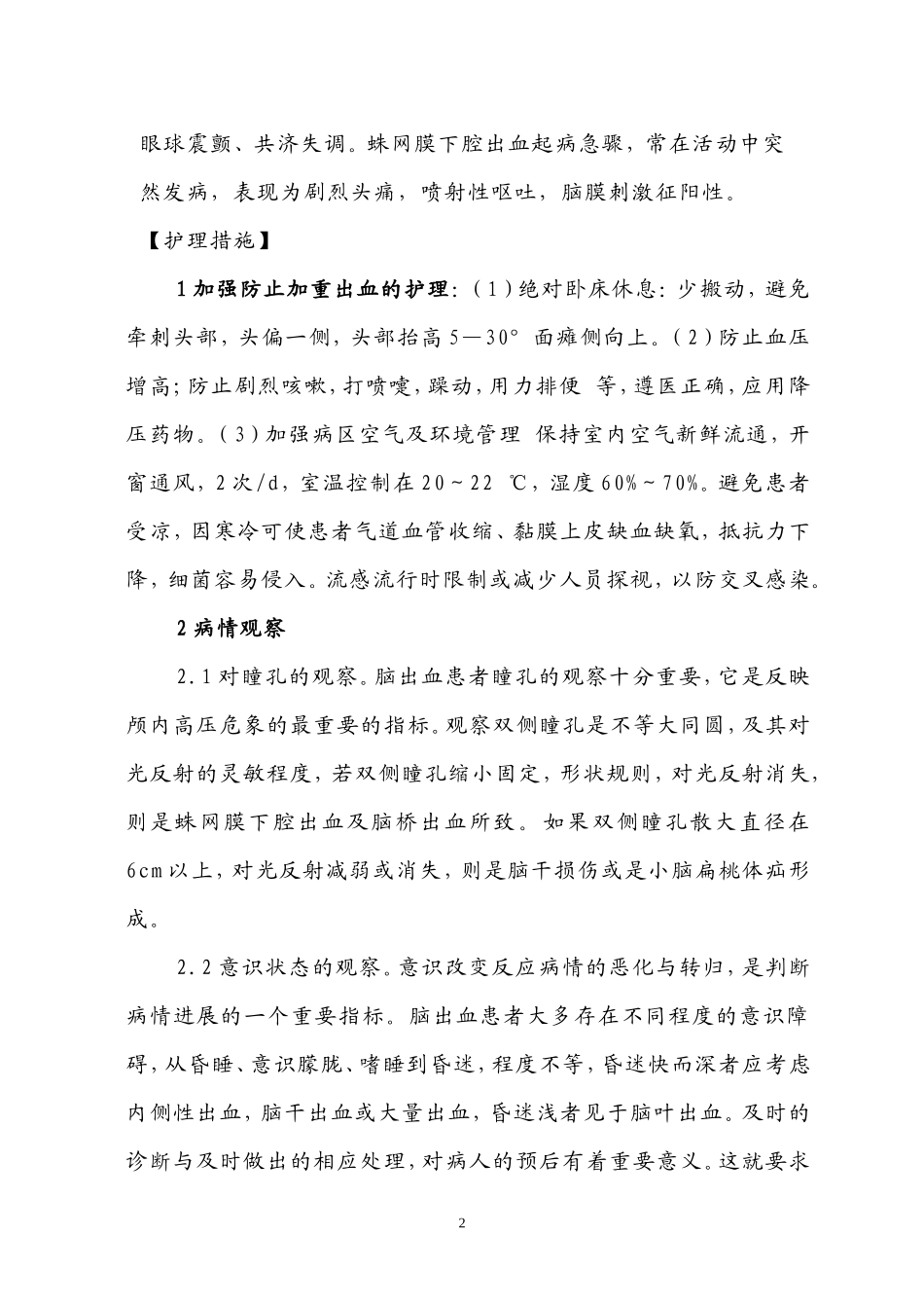 脑出血患者的护理措施_第2页