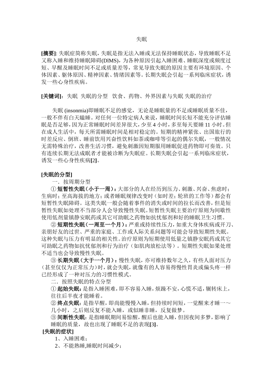 神经生物学与失眠_第1页