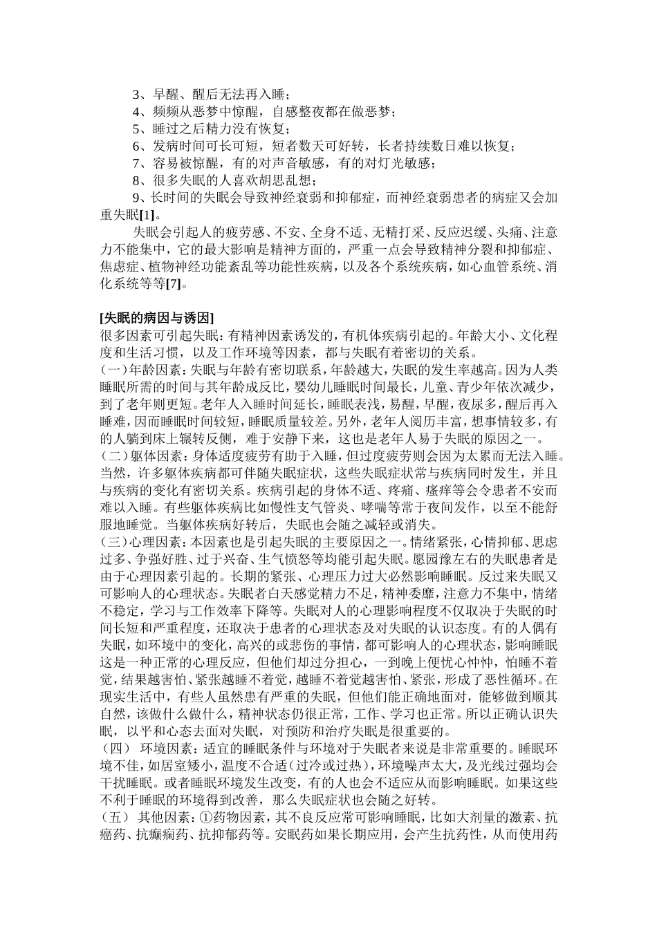 神经生物学与失眠_第2页