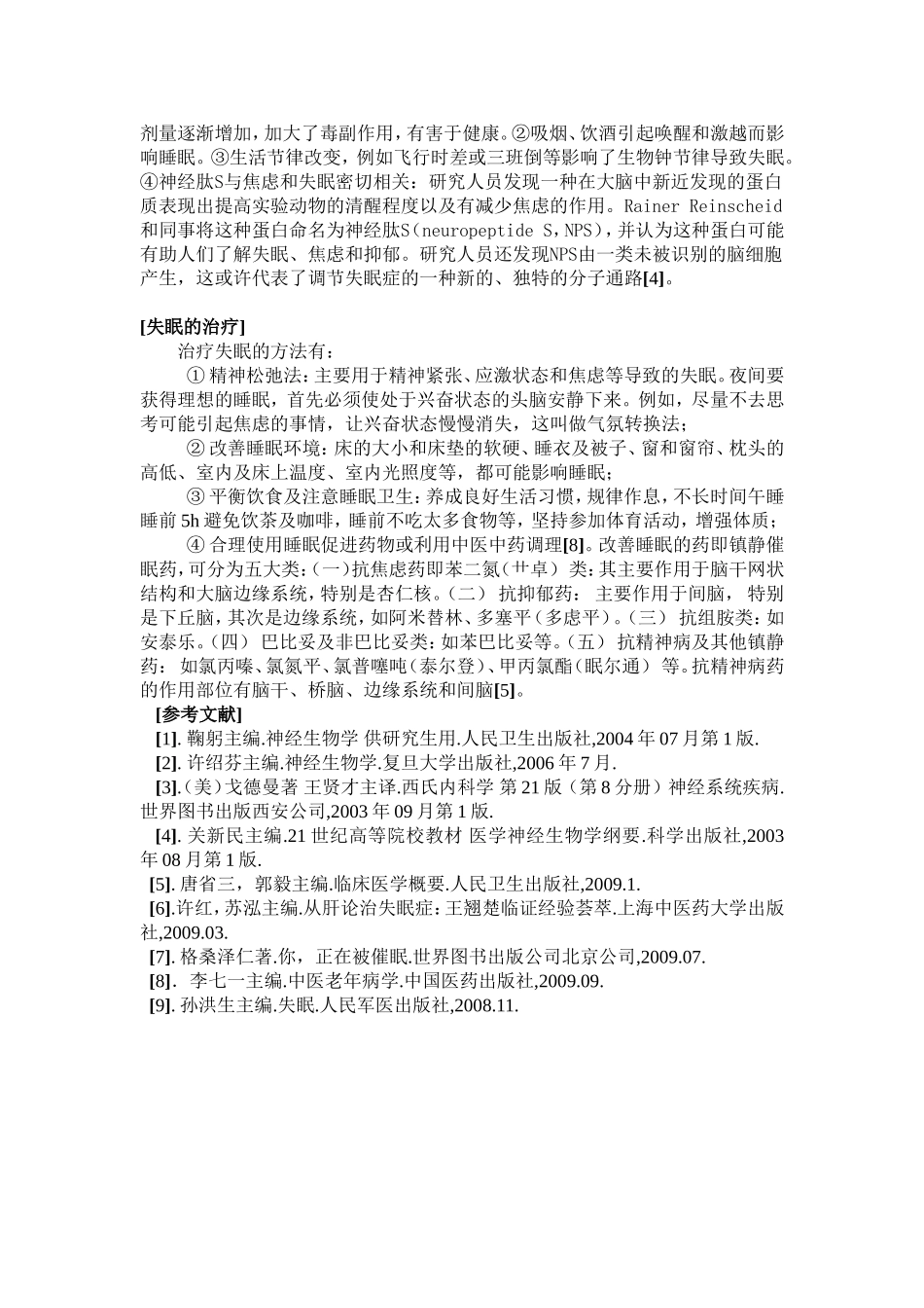 神经生物学与失眠_第3页