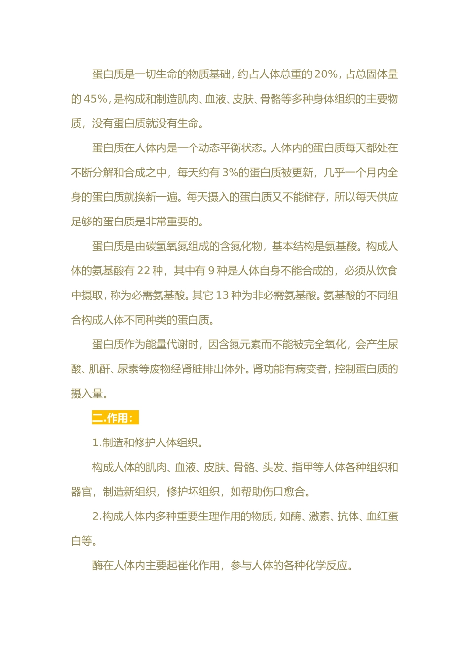 人体最重要的7大营养要素_第2页