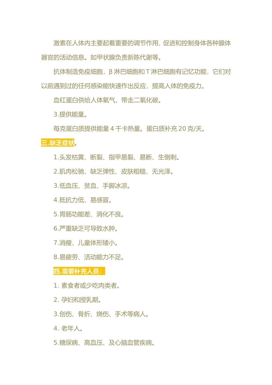 人体最重要的7大营养要素_第3页