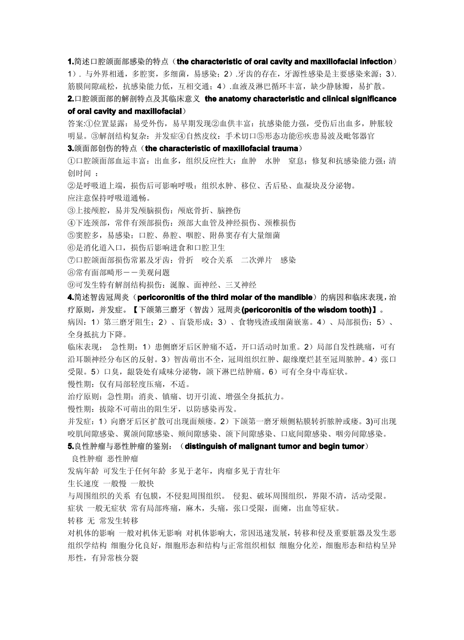 人卫版口腔科学简答题总结_第1页