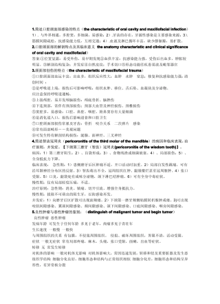 人卫版口腔科学简答题总结