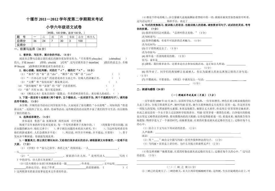 2012六下语文试题_第1页