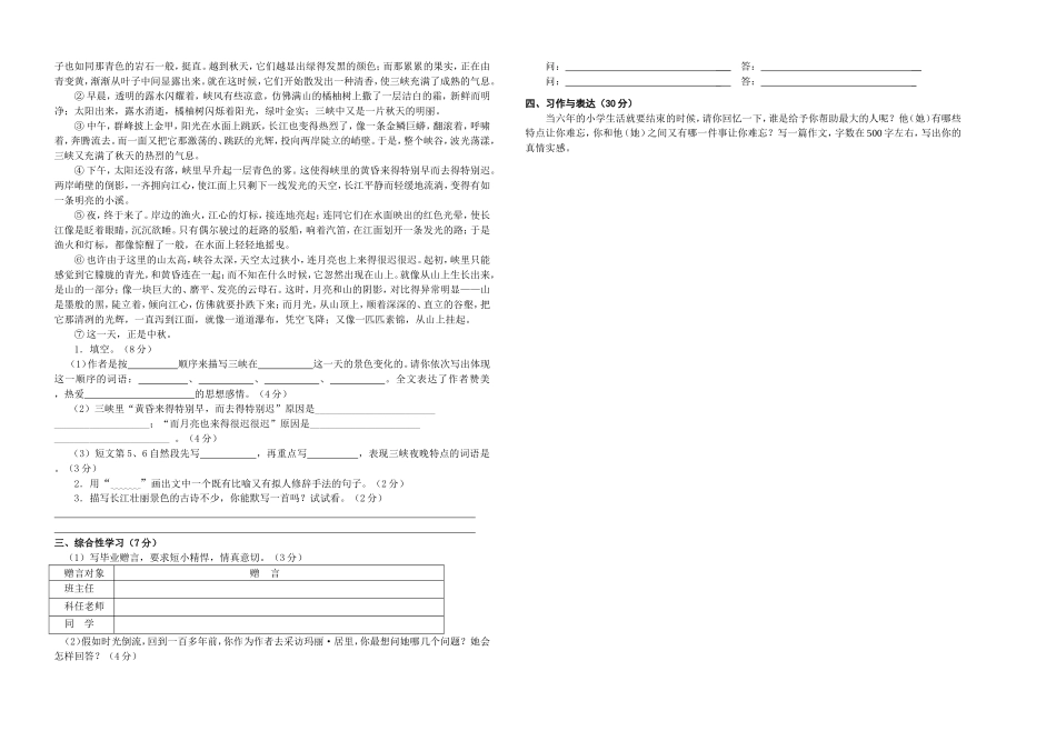 2012六下语文试题_第2页
