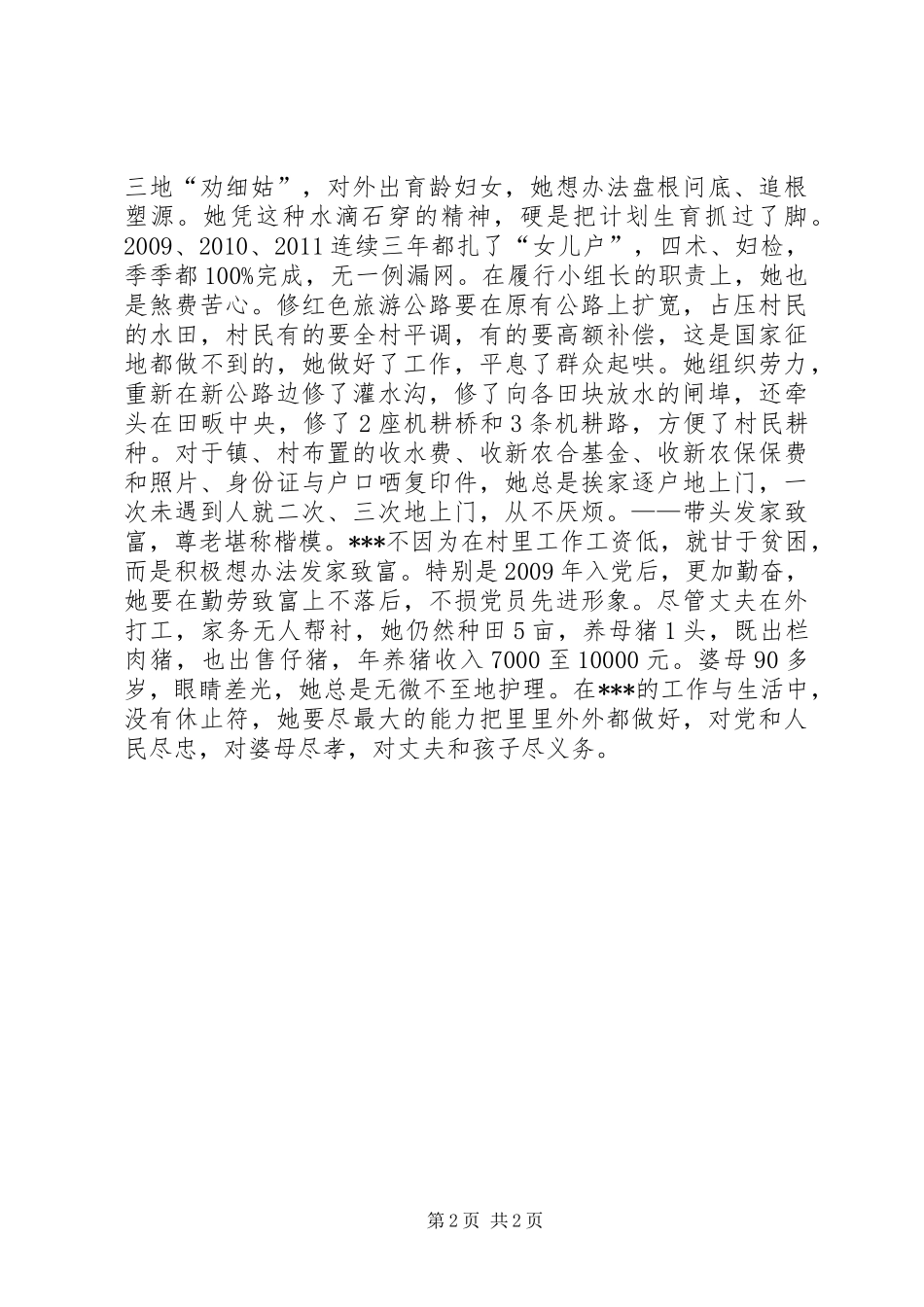 优秀女干部事迹材料_第2页