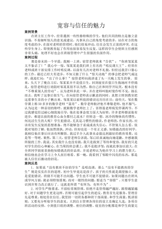 宽容与信任的魅力