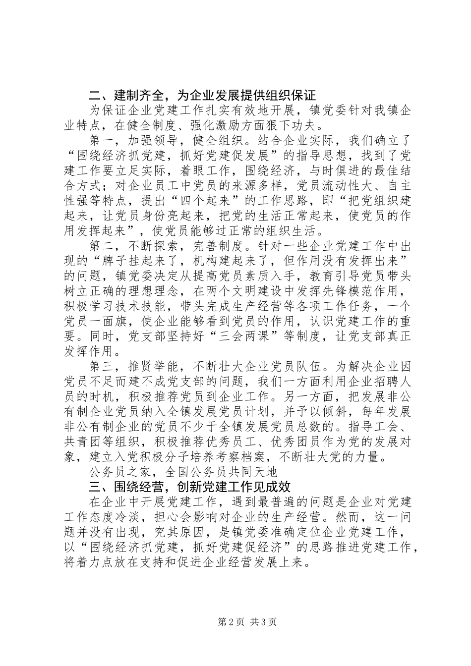 以经济发展为中心做好企业党建工作_第2页