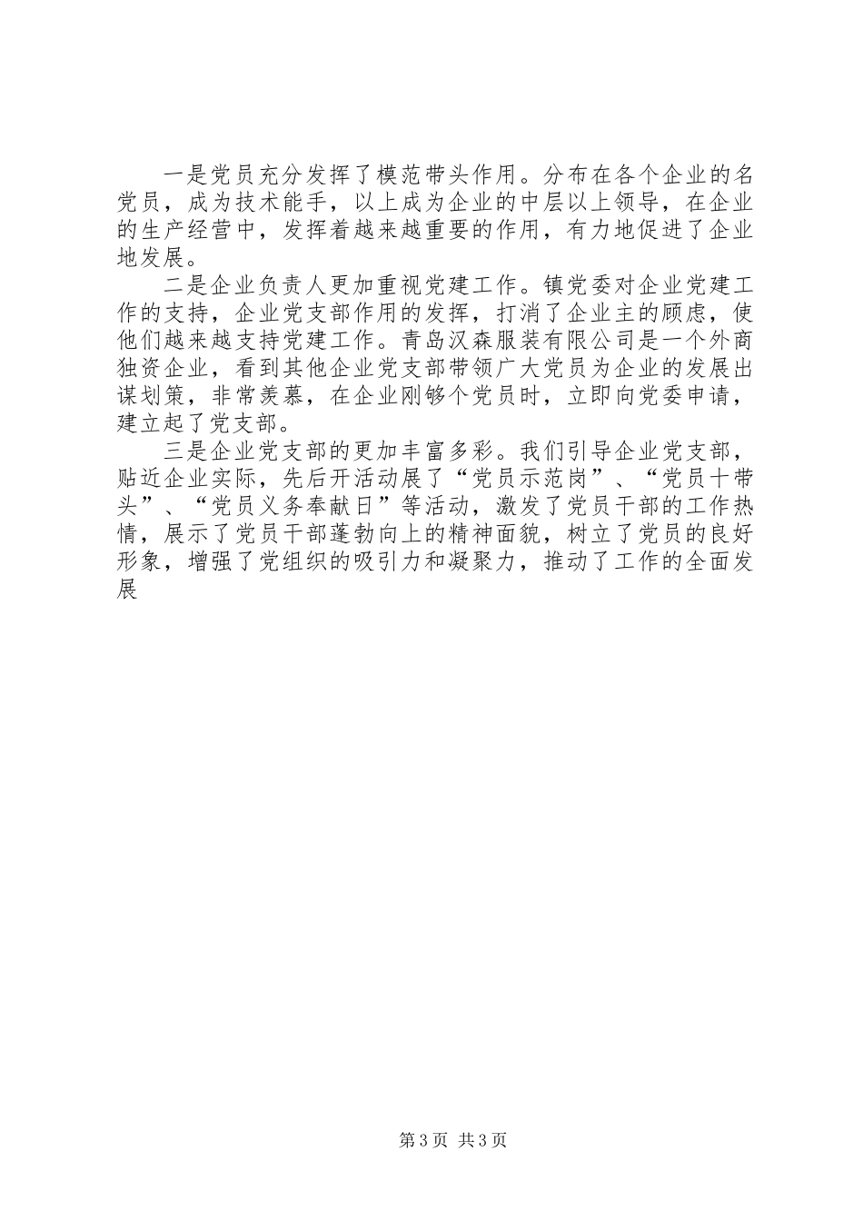以经济发展为中心做好企业党建工作_第3页