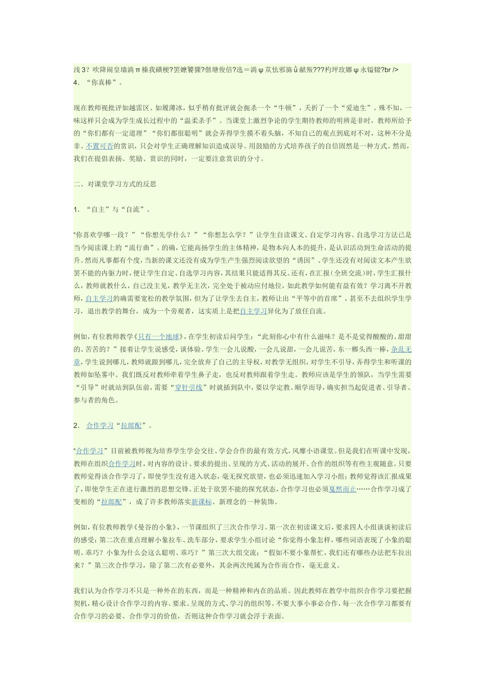 小学语文教学反思_第2页