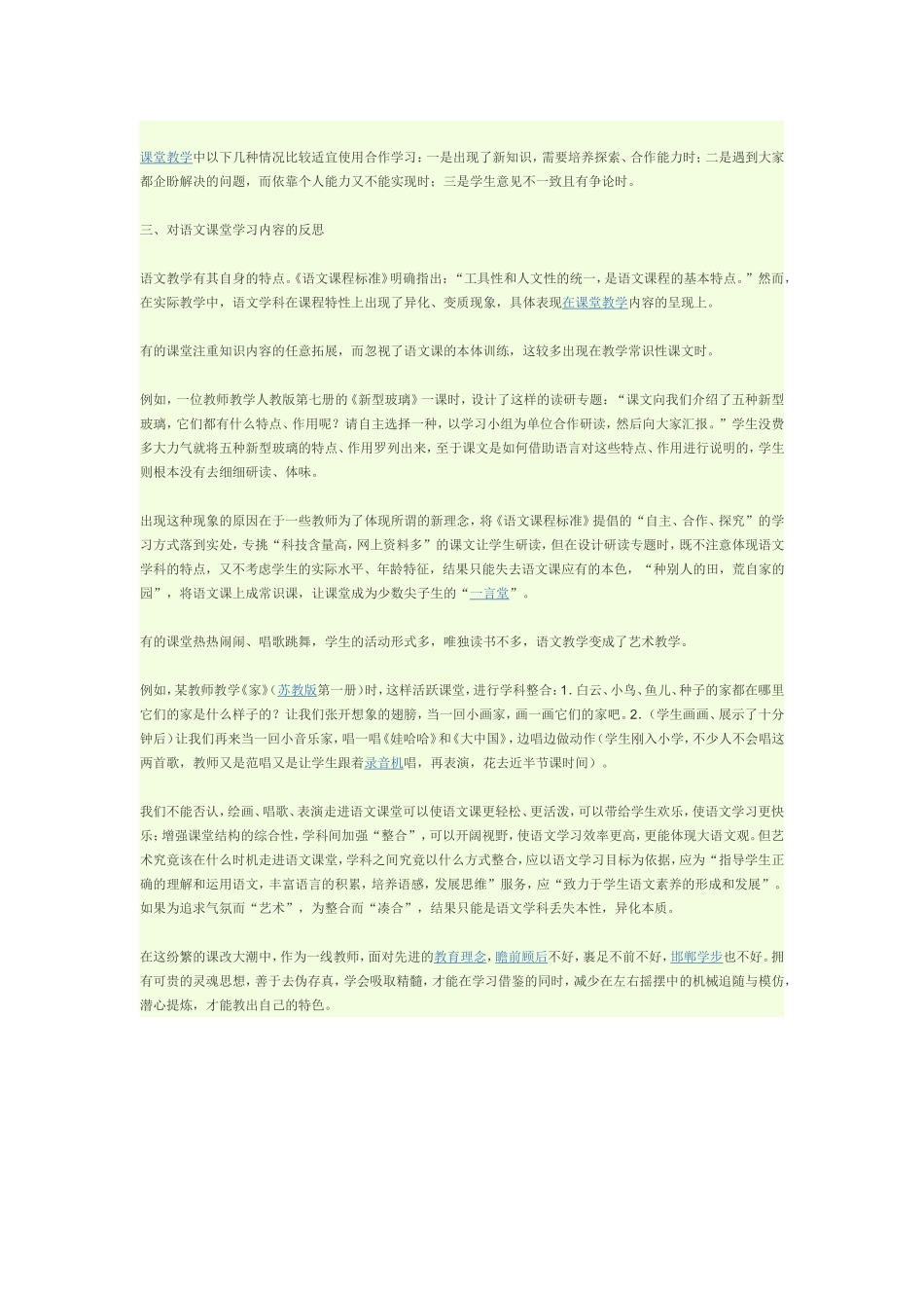 小学语文教学反思_第3页