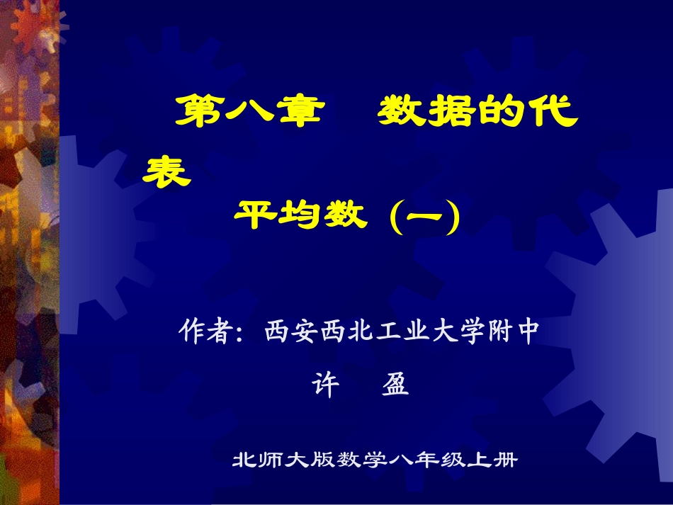 平均数（一）演示文稿_第1页