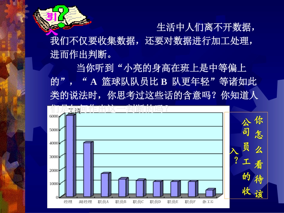 平均数（一）演示文稿_第2页