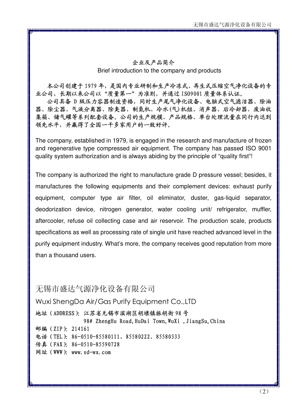 冷冻式干燥器使用手册_第2页