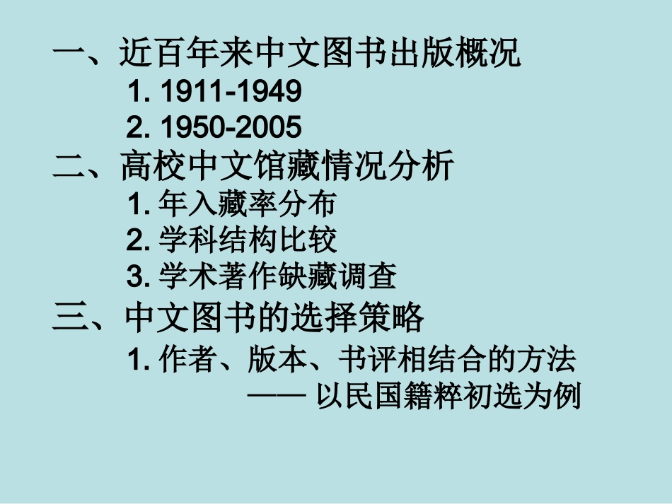 全局视野下的文献采访策略_第3页
