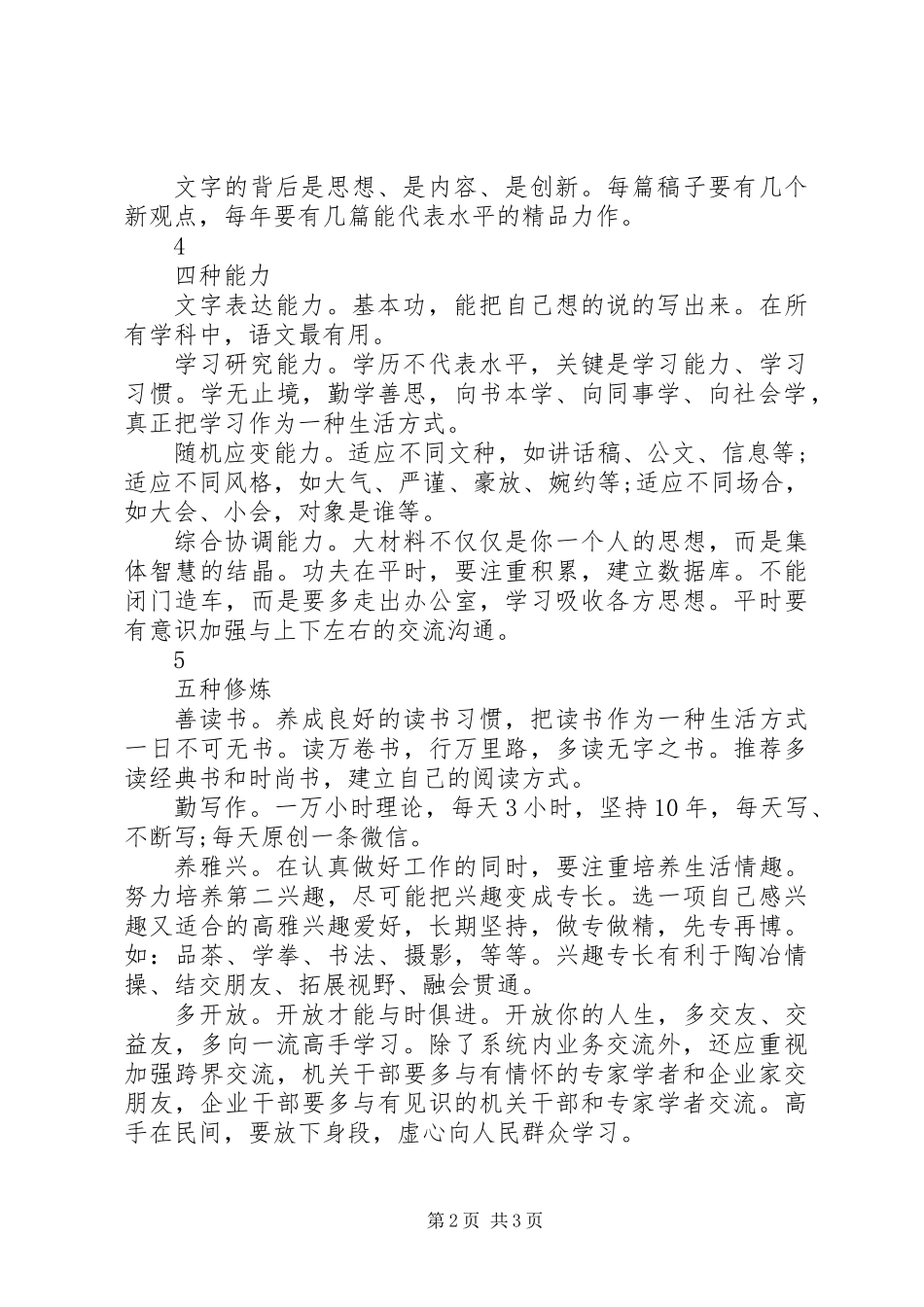 一位文字工作的老秀才告诉你公文写作的“12345”_第2页