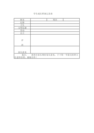 学生成长档案记录表