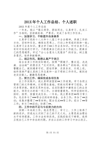 201X年个人工作总结、个人述职