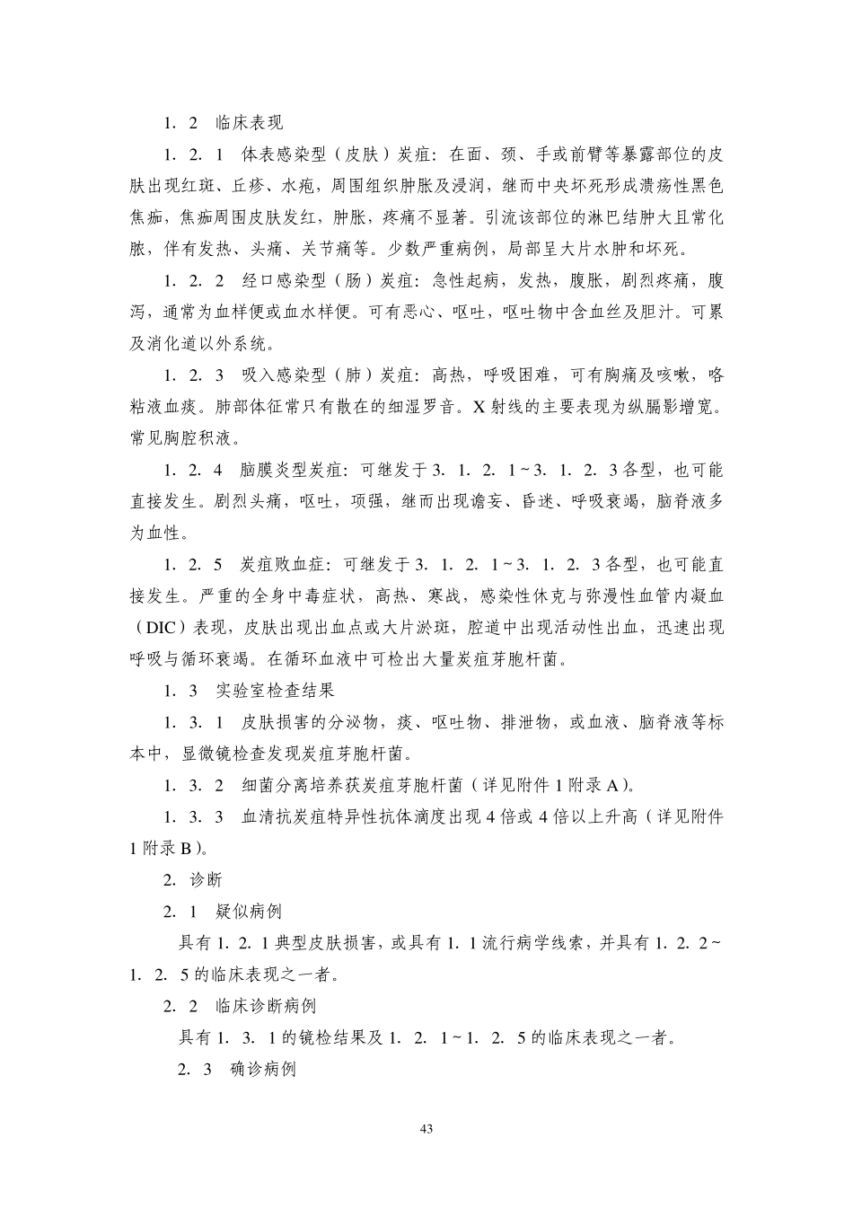 炭疽监测方案_第2页