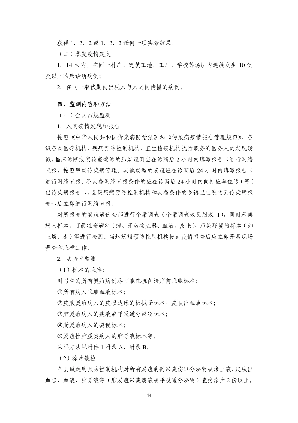 炭疽监测方案_第3页