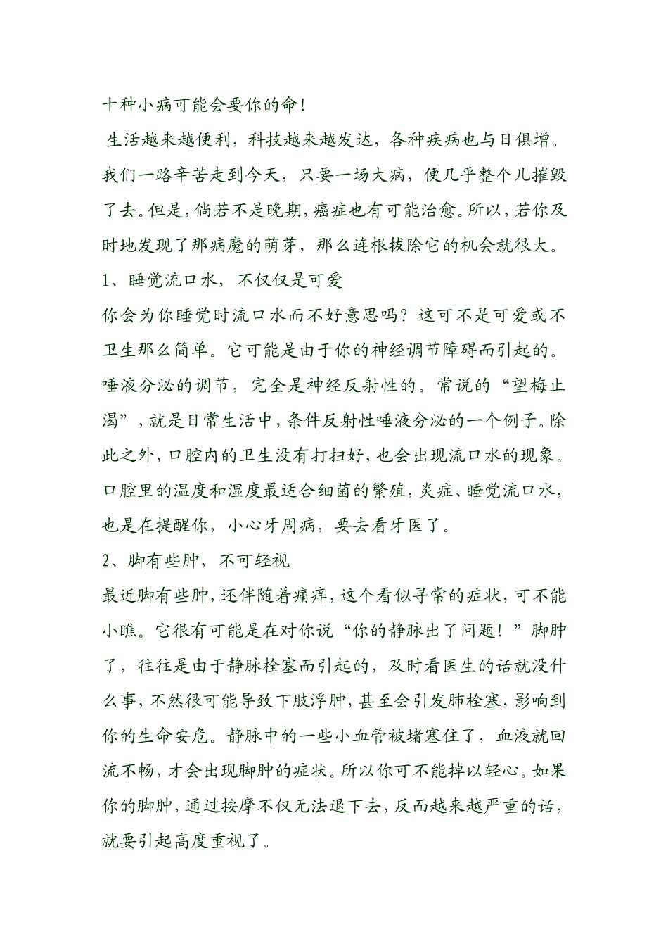 十种小病可能会要你的命_第1页