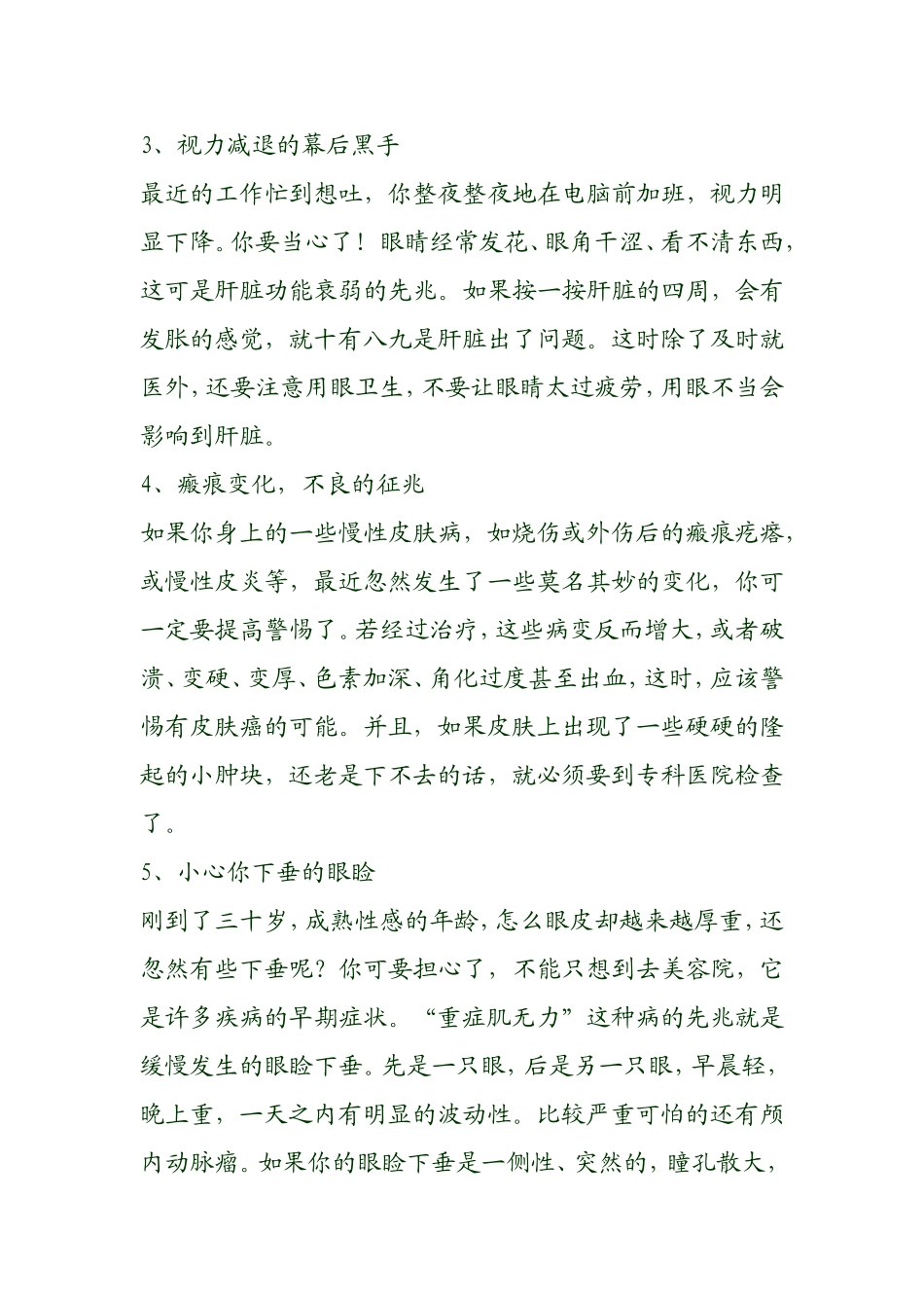 十种小病可能会要你的命_第2页