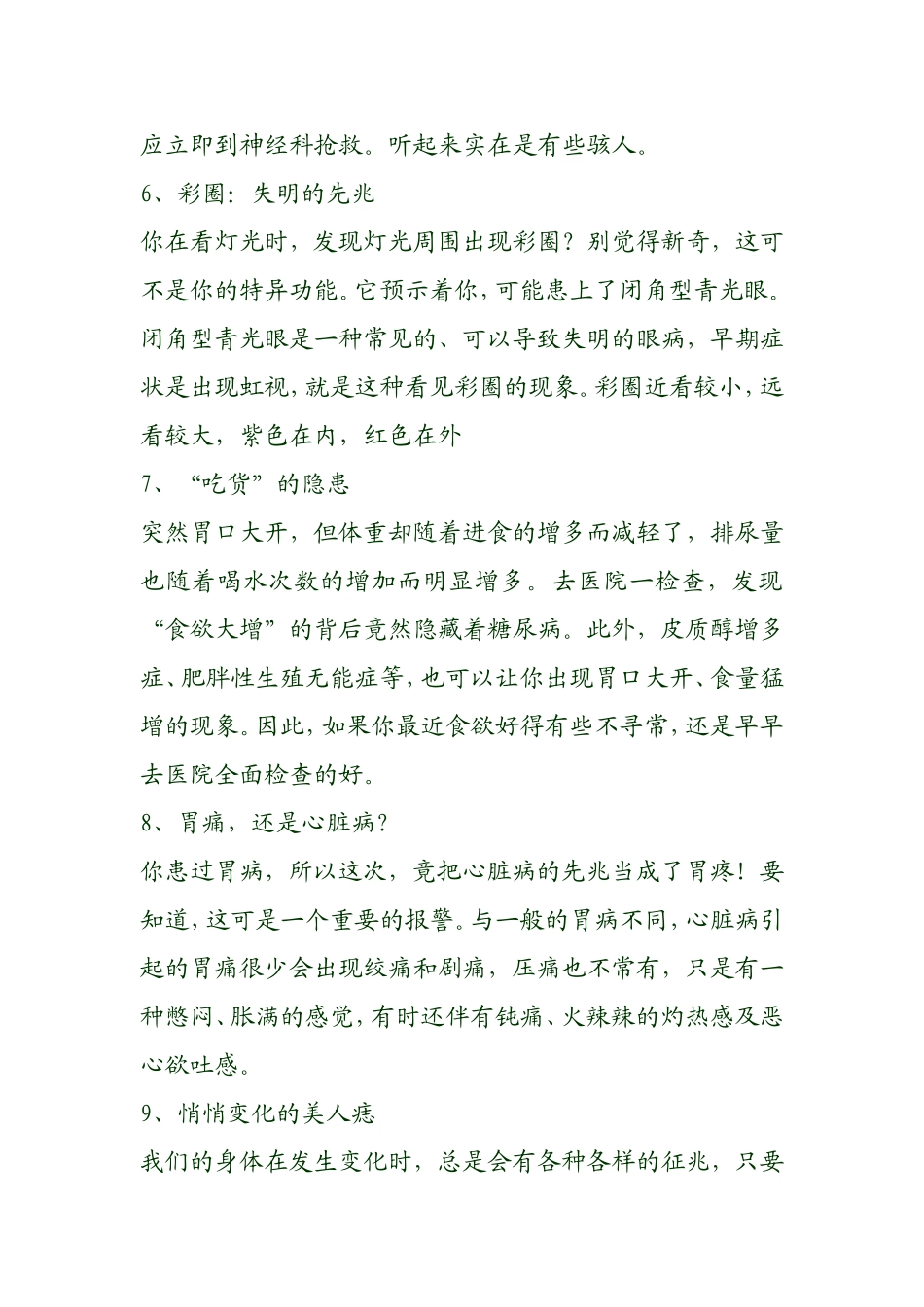 十种小病可能会要你的命_第3页