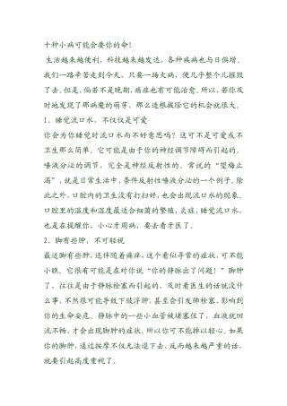 十种小病可能会要你的命