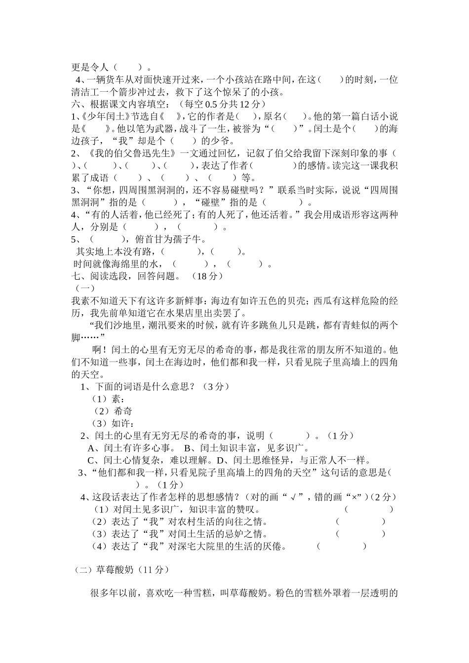 六年级语文十一册第五单元测试卷_第2页