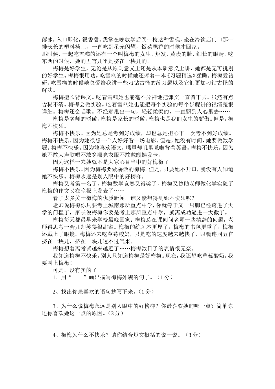 六年级语文十一册第五单元测试卷_第3页