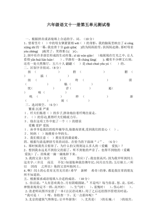 六年级语文十一册第五单元测试卷