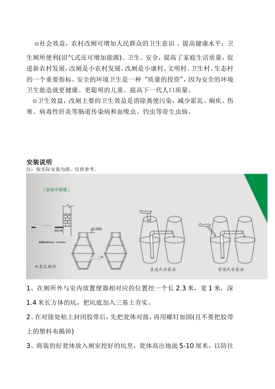 双瓮漏斗式厕所(新农村厕所改造)_第2页