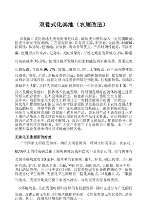 双瓮漏斗式厕所(新农村厕所改造)