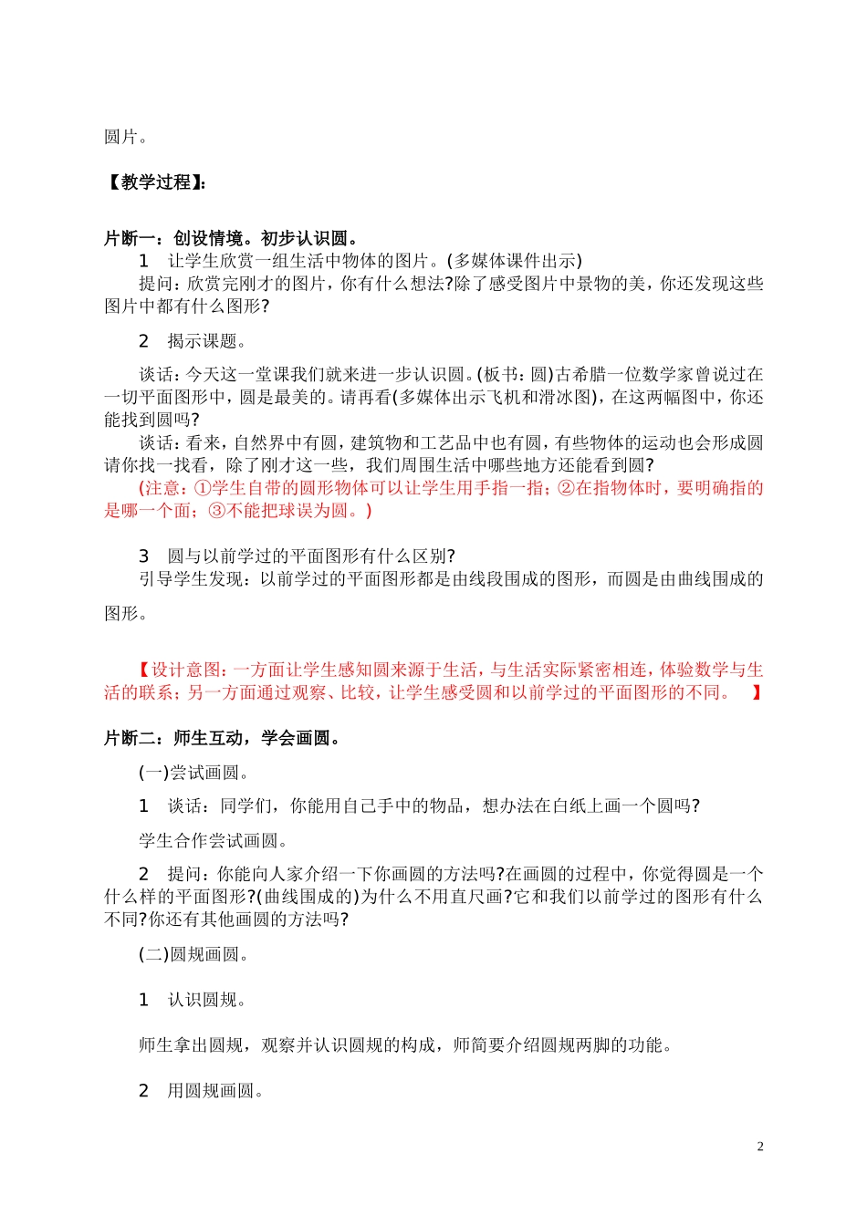 “圆的认识”教学设计及设计意图_第2页