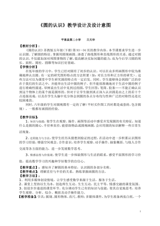 “圆的认识”教学设计及设计意图
