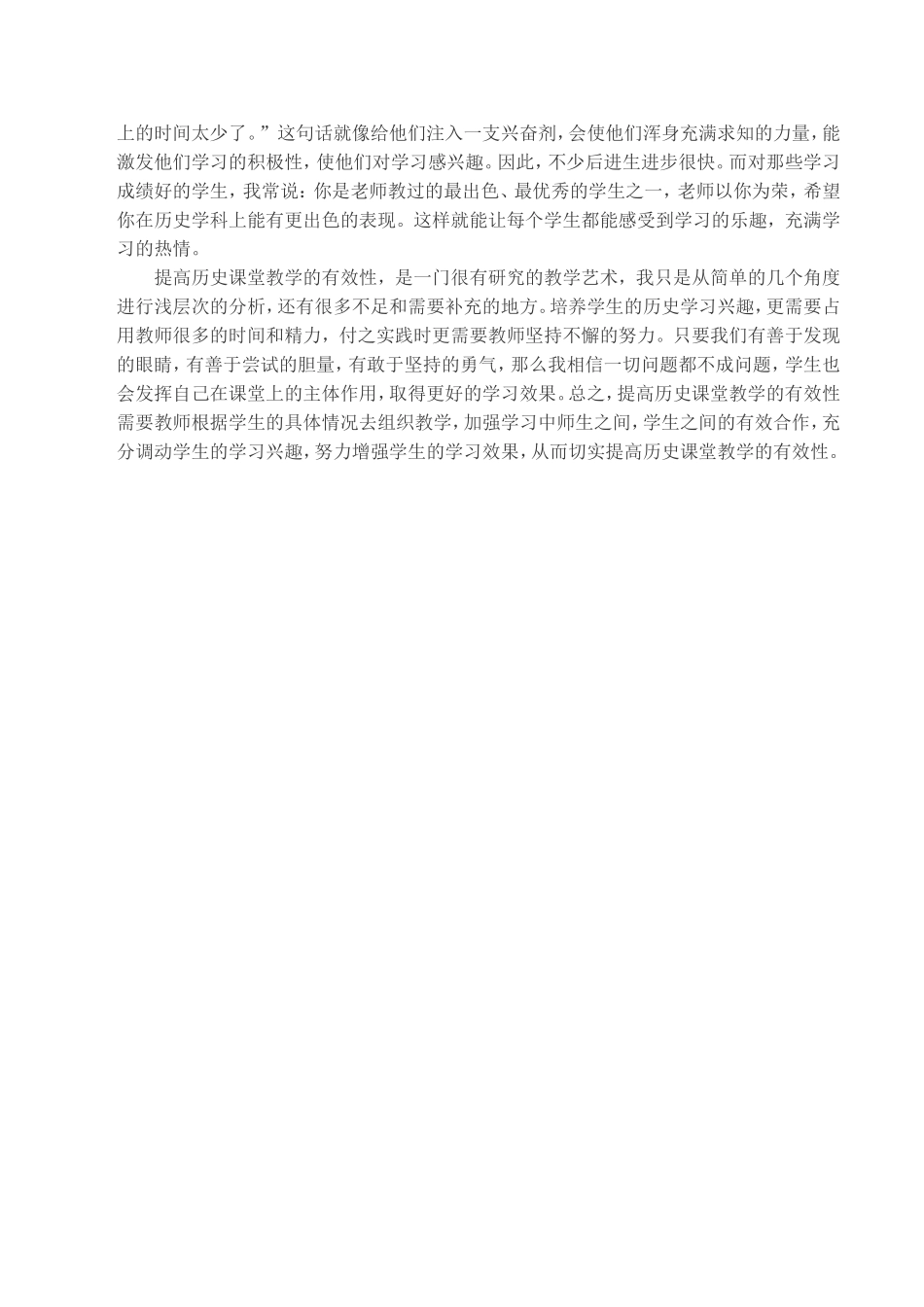 提高历史课堂有效教学_第3页