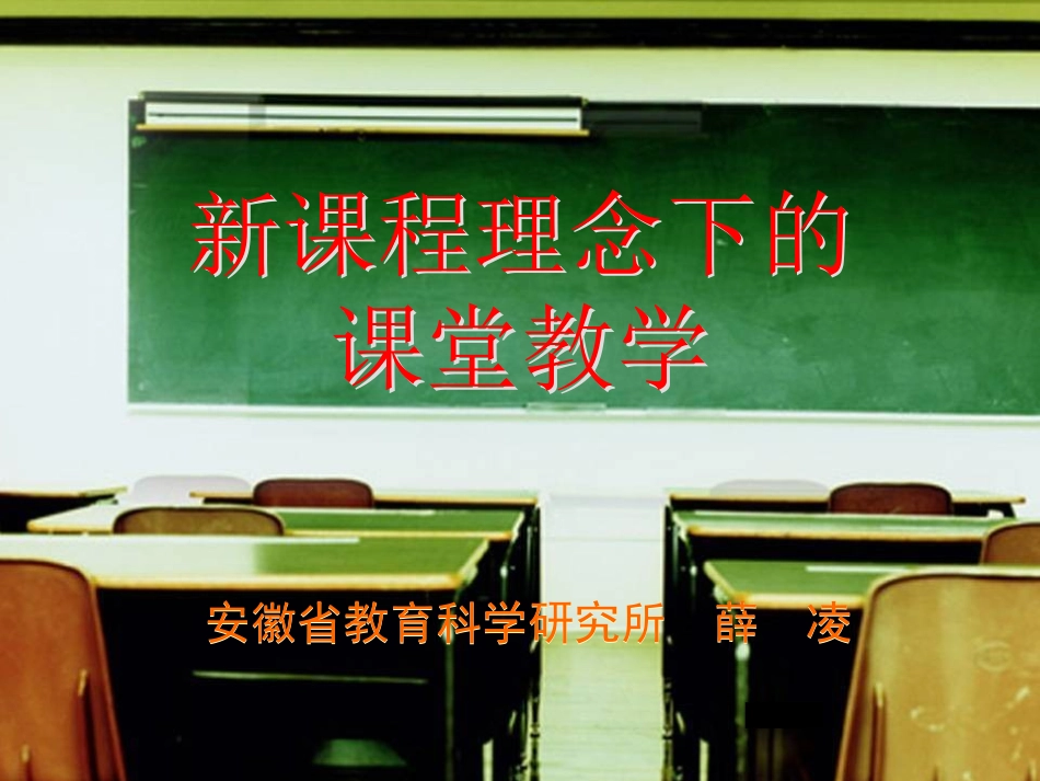 什么样的课是好课_第1页