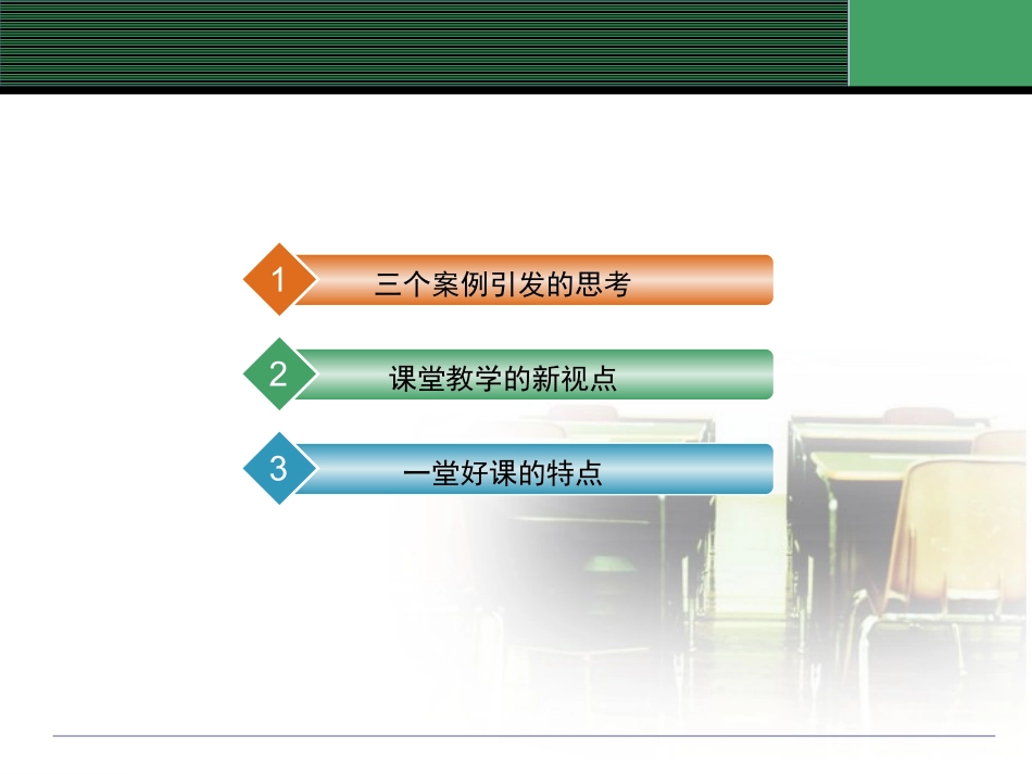 什么样的课是好课_第2页