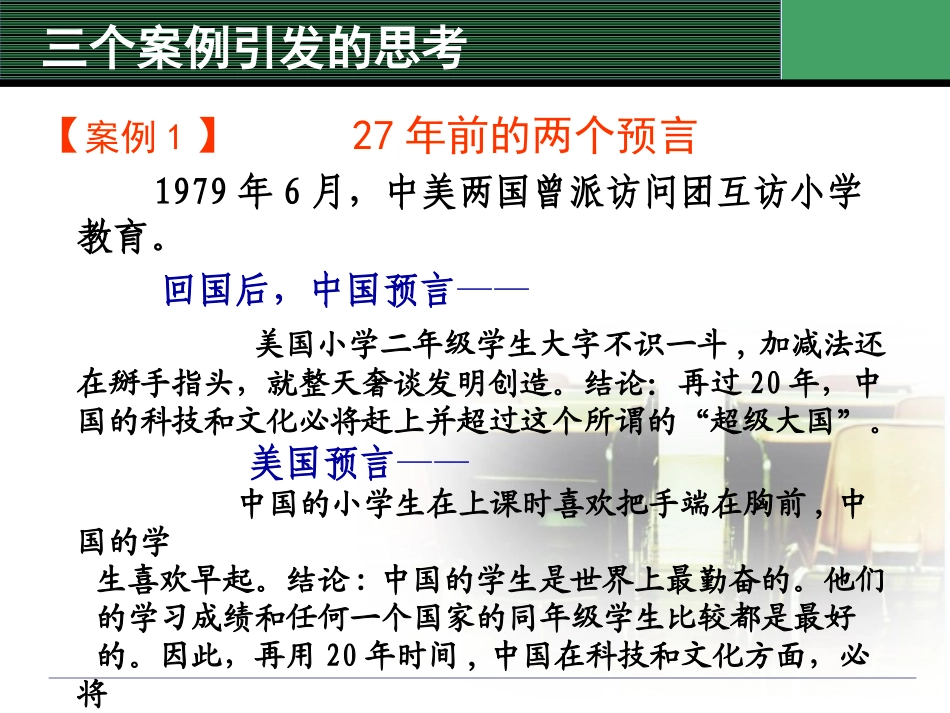 什么样的课是好课_第3页