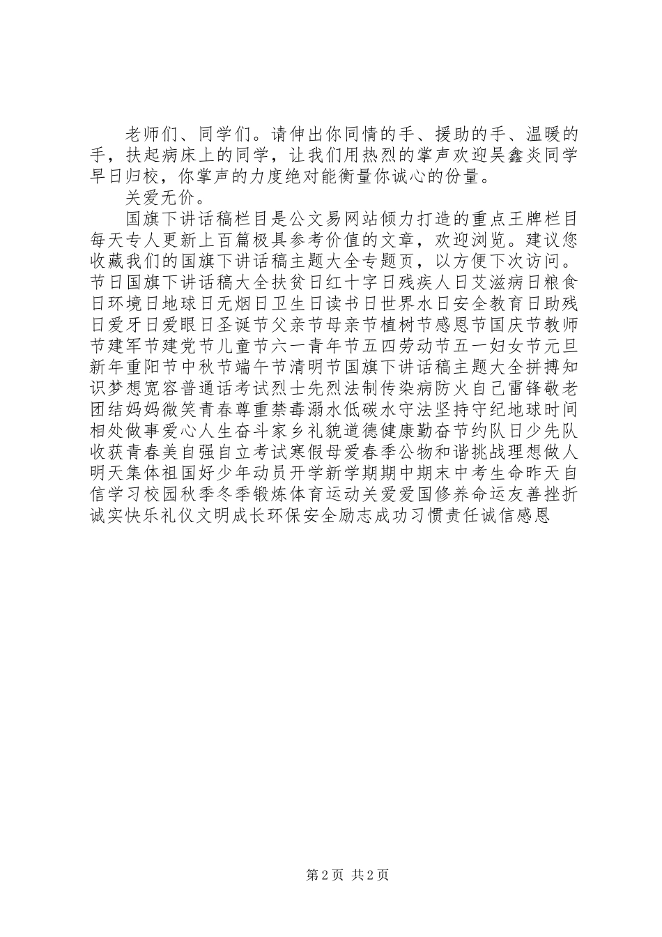 10月19日“献爱心”倡议书_第2页
