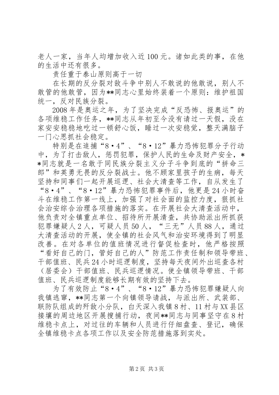乡镇综治干事先进事迹材料_第2页