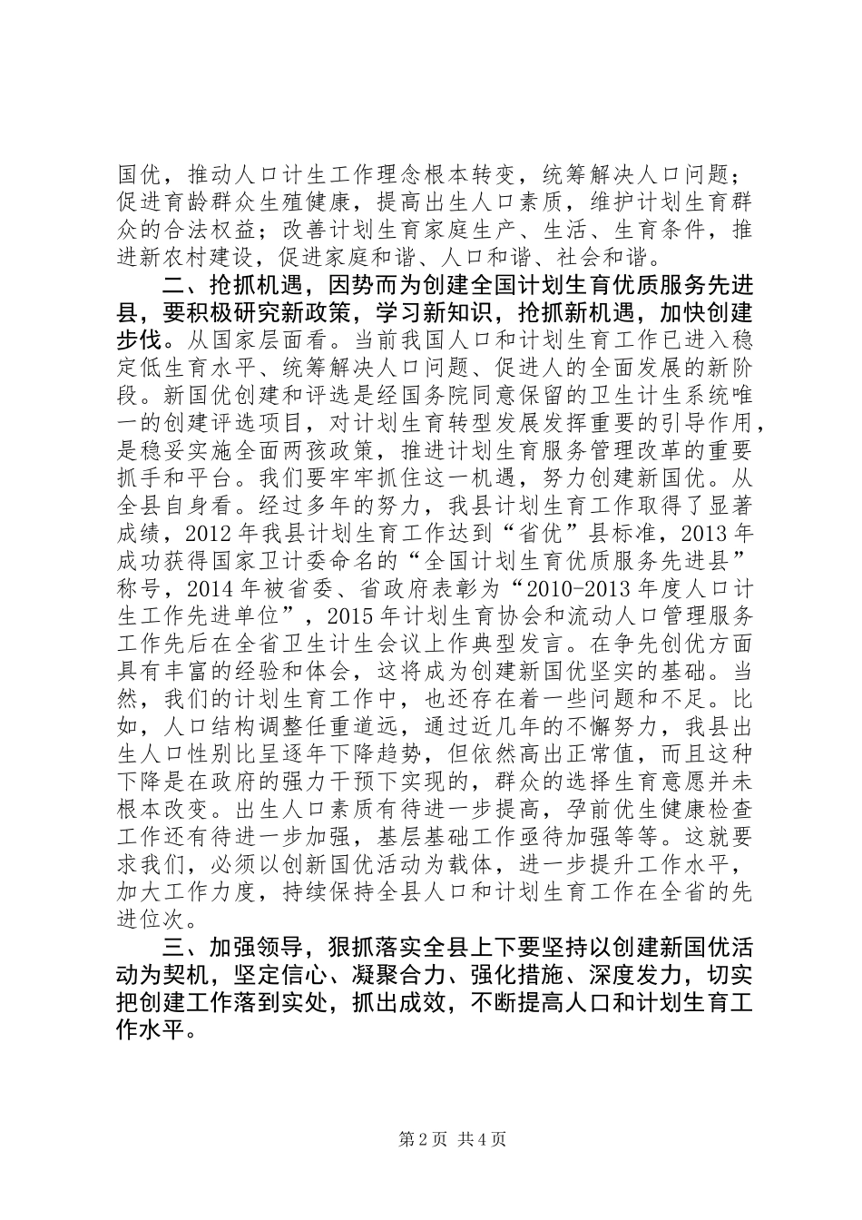 全县新国优创建活动动员大会讲话稿_第2页