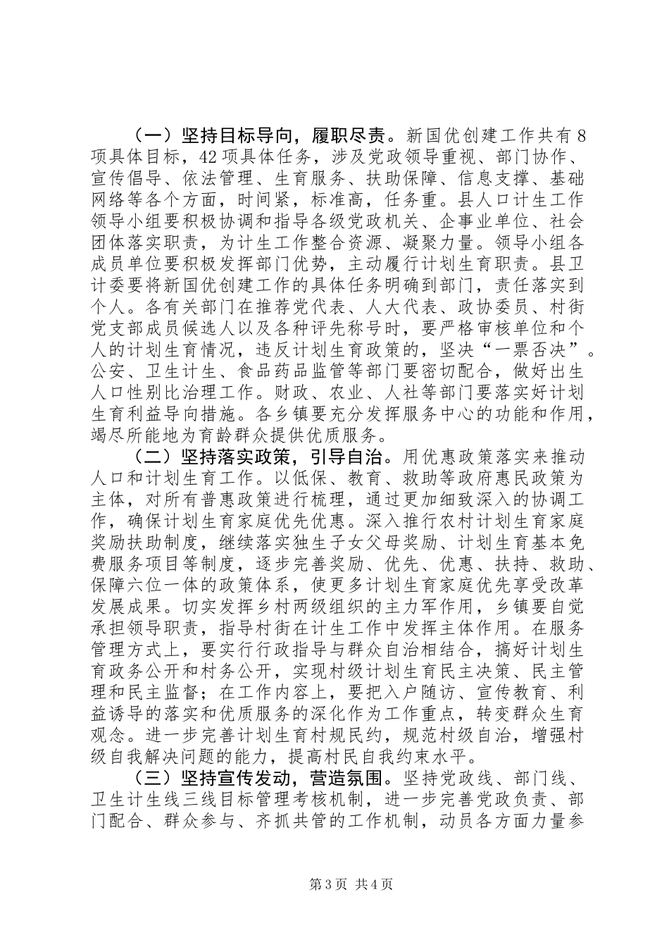 全县新国优创建活动动员大会讲话稿_第3页