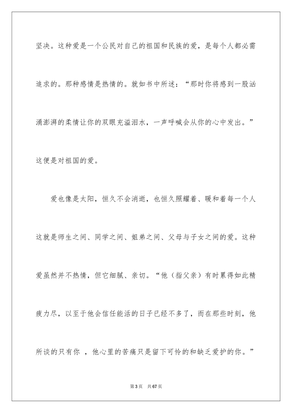 2024《爱的教育》读后感_29_第3页