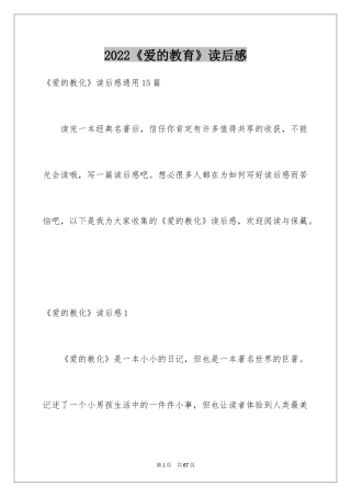 2024《爱的教育》读后感_29